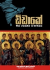 ඩිඩාකේ: The Didache in Sinhala Cover Image