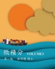 微積分 Volume3 Cover Image