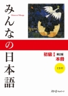 Minna No Nihongo Elementary I Second Edition Main Text [With CD (Audio)] Cover Image