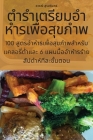 ตำรำเตรียมอำหำรเพื่อส By สุรบด&#363 Cover Image