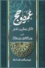 UMRAH O HAJJ- Ishq se Qurb ka Safar: عمرہ و حج عشق سے قرب &# By Shaykh Humayun Hanif Mujaddidi Cover Image
