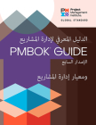 A Guide to the Project Management Body of Knowledge (PMBOK® Guide) – Seventh Edition and The Standard for Project Management (ARABIC) By Project Management Institute Cover Image