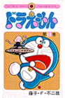 Doraemon 13 By Fujiko F. Fujio Cover Image
