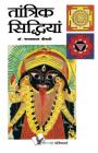 Tantrik Siddhiyan By Shrimali Dr Narayan Dutt Cover Image