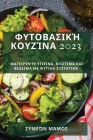Φυτοβασική κουζίνα 2023: Μαγειρ^ By Σ&# Μάμος Cover Image