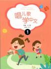 Sing Along: Learn Mandarin?intermediate Stage? Cover Image