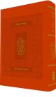 Koren Classic Siddur, Sepharadim, Compact Flex, Orange By Koren Publishers Cover Image