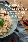 НАЙКРАЩА КУХІРНА КНИГА Р By ЛЕОНІ&#104 Cover Image