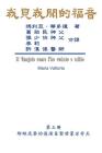 The Gospel As Revealed to Me (Vol 3) - Traditional Chinese Edition: 我見我聞的福音（第三&# By Maria Valtorta, Hon-Wai Hui, 許漢偉 Cover Image