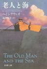 The Old Man And The Sea Cover Image