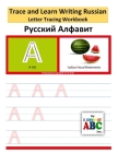 Trace and Learn Writing Russian Alphabet: Russian Letter Tracing Workbook By Harshish Patel Cover Image