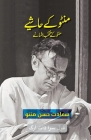 Manto Ke Hashiye (Urdu Edition): Selected Short Stories of Manto By Saadat Hasan Manto Cover Image