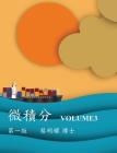 微積分 Volume3 Cover Image