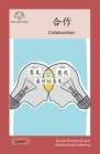 合作: Collaboration (Social Emotional and Multicultural Learning) Cover Image