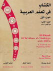 Al-Kitaab Fii Tacallum Al-Carabiyya: A Textbook for Beginning Arabic: Part One [With DVD] Cover Image
