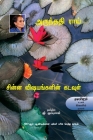 Chinna Visayankalin Kadavul Cover Image