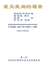 The Gospel As Revealed to Me (Vol 1) - Simplified Chinese Edition: 我见我闻的福音（第一 Cover Image