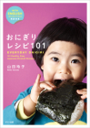 Everyday Onigiri 101: Healthy, Easy Japanese Riceball Recipes Cover Image