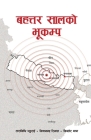 बहत्तर सालको भूकम्प (Bahattar Saal ko Bhukampa): By Tara Nidhi Bhattarai, Nimananda Rijal, Kishore Thapa Cover Image