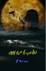 Nisayi Adab ki asri Kahaniyaan By Zarqa Mufti (Editor) Cover Image