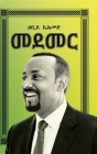Medemer By Abiy Ahmed Cover Image