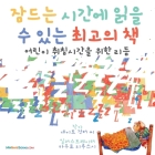 The Best Bedtime Book (Korean): A rhyme for children's bedtime Cover Image