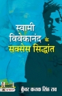 Swami Vivekananda Ke Success Siddhant Cover Image