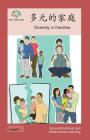 多元的家庭: Diversity in Families (Social Emotional and Multicultural Learning) Cover Image
