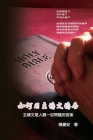 How To Pray With The Lord's Prayer: 如何用主禱文禱告：上帝給人類&# Cover Image
