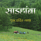 Saihanba: A Green Legend (Hindi Edition) Cover Image