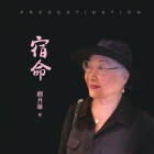 宿命: Predestination By Yuehua Gu Cover Image