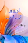 Urdu ki Kahani Cover Image