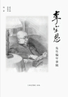 李宗恩先生编年事辑: The Chronicle of Dr. Chung-un Lee By Yunguo Yu, Wei-Hua Lee Cover Image