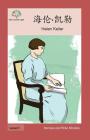 海伦-凯勒: Helen Keller (Heroes and Role Models) Cover Image