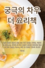 궁극의 차우더 요리책 Cover Image