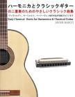 Easy Classical Duets for Harmonica & Classical Guitar By Javier Marco Cover Image