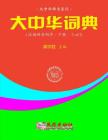 Greater China Dictionary (in Backward Order / 2 of 2) Cover Image