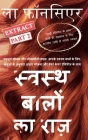 Swasth Baalon Ka Raaz Extract Part 2: Sampoorn Bhojan aur Jeevanashailee Guide Aapake Swasth Baalon ke Liye By La Fonceur Cover Image