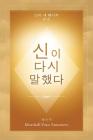 신이 다시 말했다 (God Has Spoken Again - Korean Edition) Cover Image