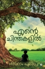 Ende Chinthakalil Cover Image