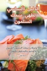 الدليل الأساسي لطهي سمك ا Cover Image