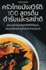 ครัวไทยมังสวิรัติ: 100 สูต$ Cover Image