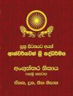 Anguttara Nikaya - Part 1: Sutta Pitaka By Ven Kiribathgoda Gnanananda Thero Cover Image