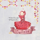 فلامنكيتا By Manal Saabni, Tamara Qushha (Illustrator), Qahira Abdulhayy (Editor) Cover Image