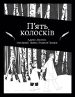 Piat Koloskiv (Brave & Brilliant) By Adrian Lysenko, Ivanka Theodosia Galadza (Illustrator), Elina Neroevska-Veles (Translator) Cover Image