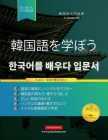 初心者のために韓国語を学ぶ: ハングルア Cover Image