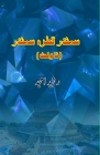 Samundar Qatra Samundar: (Novelette) Cover Image