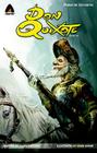 Don Quixote, Part II: The Graphic Novel (Campfire Graphic Novels) Cover Image