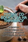 Готвач со богатства на Ти By Дание&#108 Cover Image