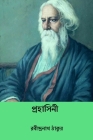 Prahasini By Rabindranath Tagore Cover Image